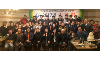 2017년 송년회