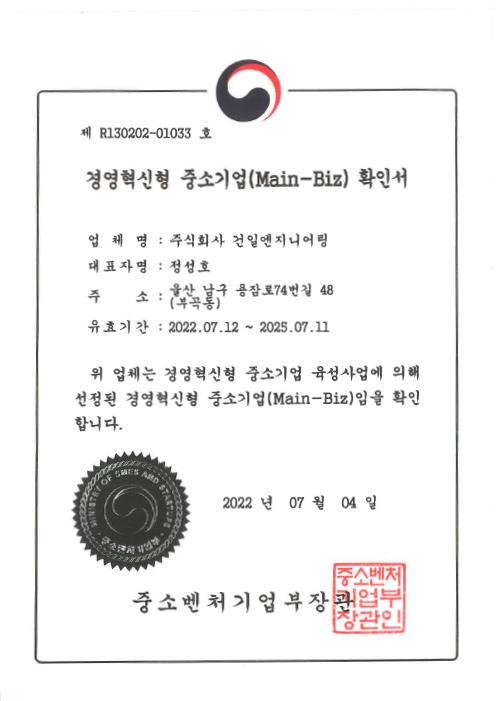 경영혁신형 중소기업(Inno-Biz) 확인서
